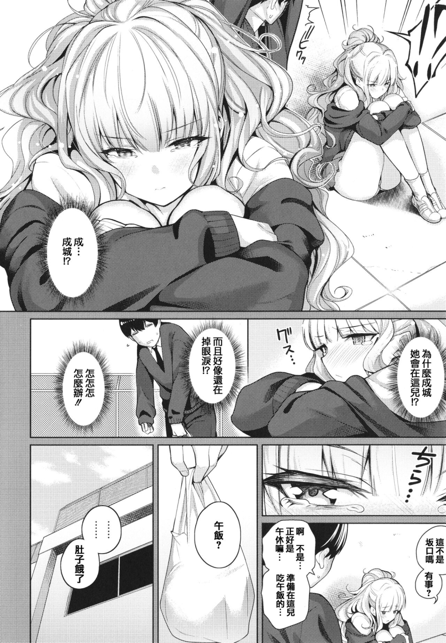 kurihara-kenshirou-kanojo-wa-sukidarake-chinese