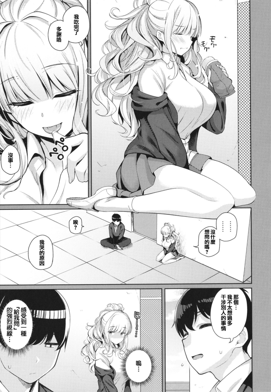 kurihara-kenshirou-kanojo-wa-sukidarake-chinese