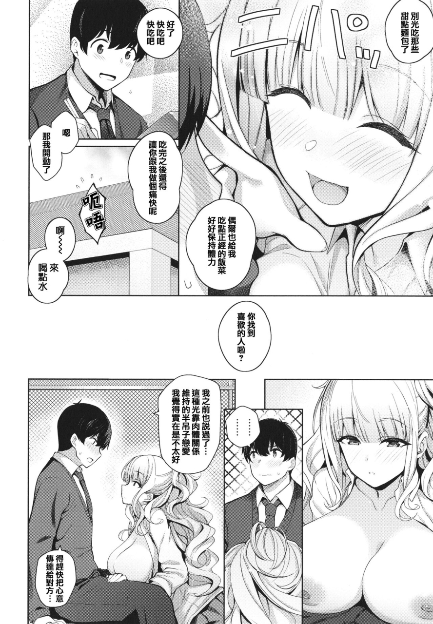 kurihara-kenshirou-kanojo-wa-sukidarake-chinese