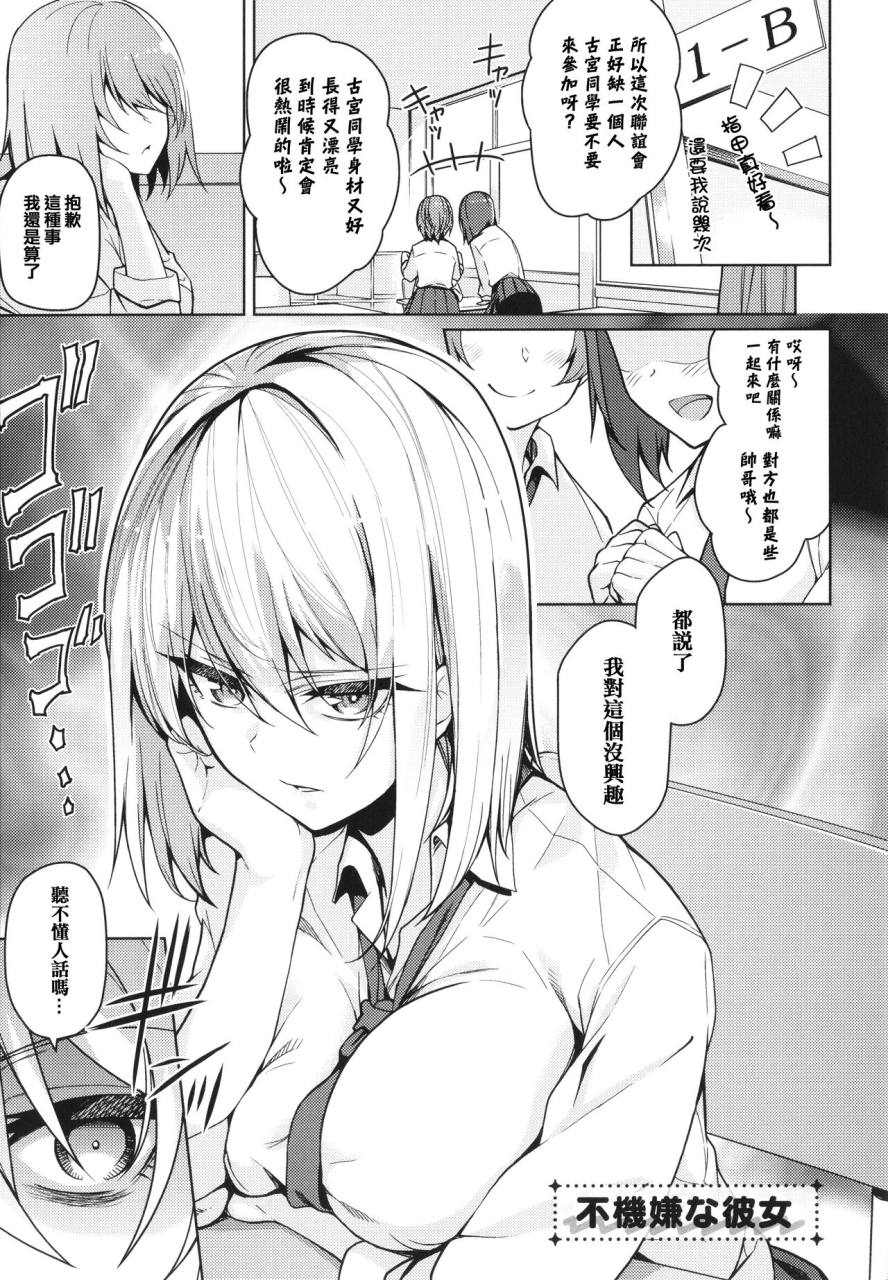 kurihara-kenshirou-kanojo-wa-sukidarake-chinese