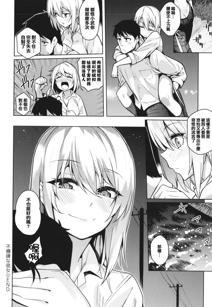 kurihara-kenshirou-kanojo-wa-sukidarake-chinese