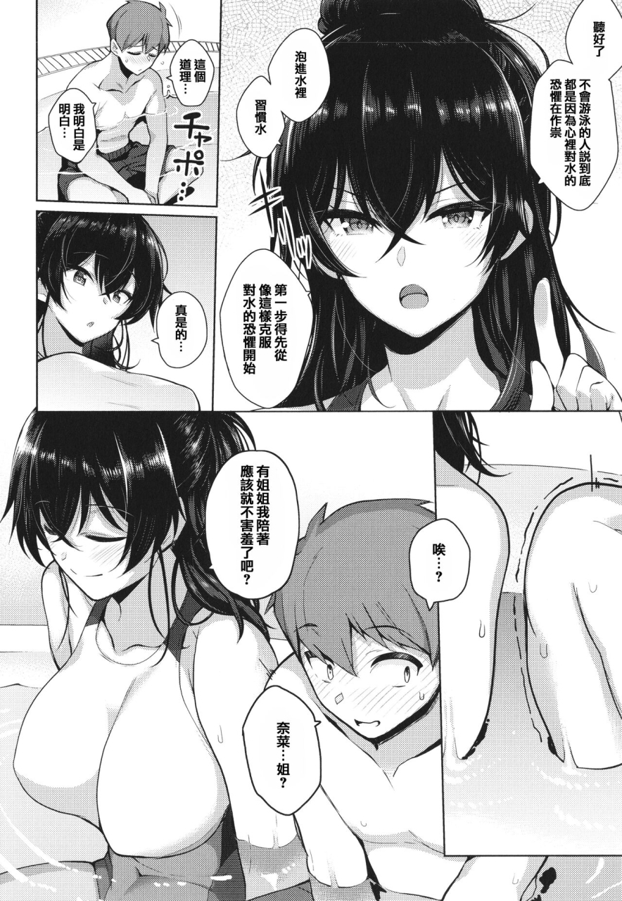 kurihara-kenshirou-kanojo-wa-sukidarake-chinese