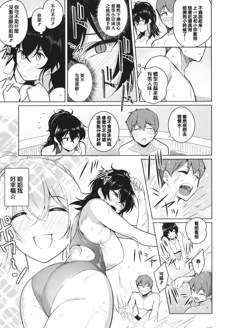 kurihara-kenshirou-kanojo-wa-sukidarake-chinese