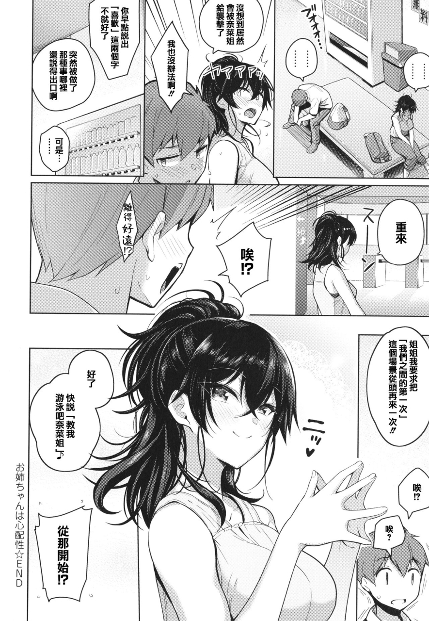 kurihara-kenshirou-kanojo-wa-sukidarake-chinese