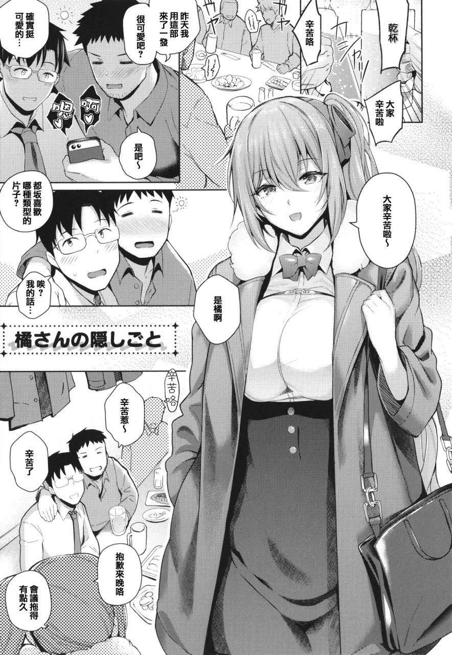 kurihara-kenshirou-kanojo-wa-sukidarake-chinese