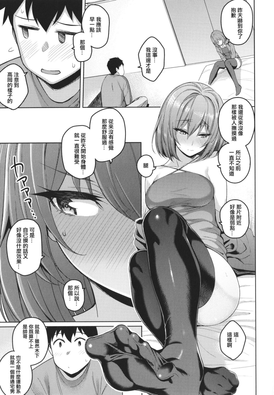 kurihara-kenshirou-kanojo-wa-sukidarake-chinese