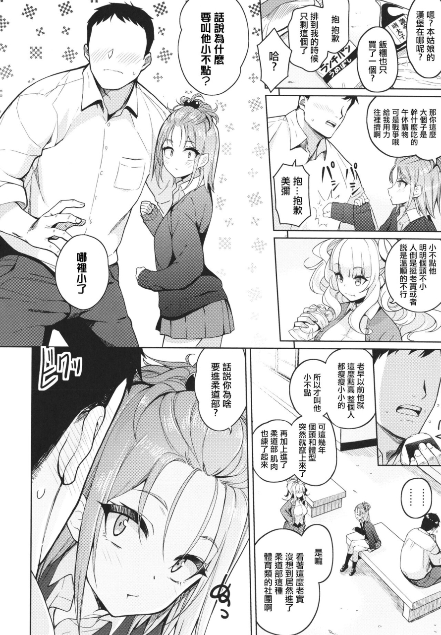 kurihara-kenshirou-kanojo-wa-sukidarake-chinese