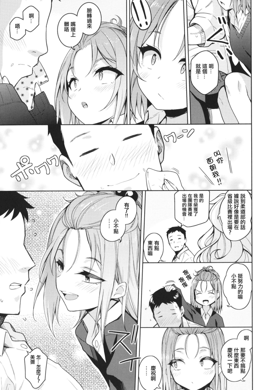 kurihara-kenshirou-kanojo-wa-sukidarake-chinese