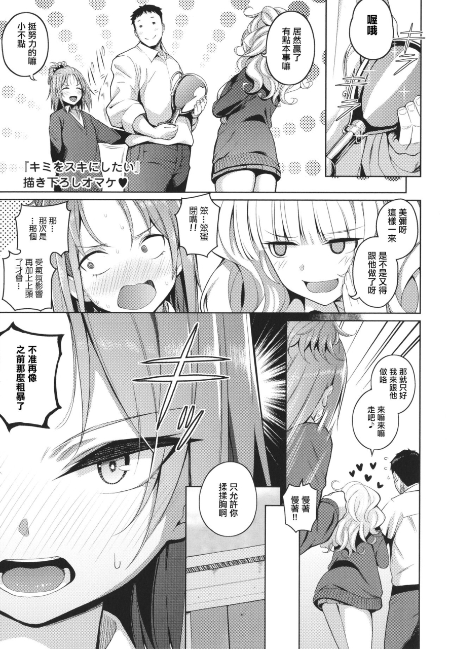 kurihara-kenshirou-kanojo-wa-sukidarake-chinese