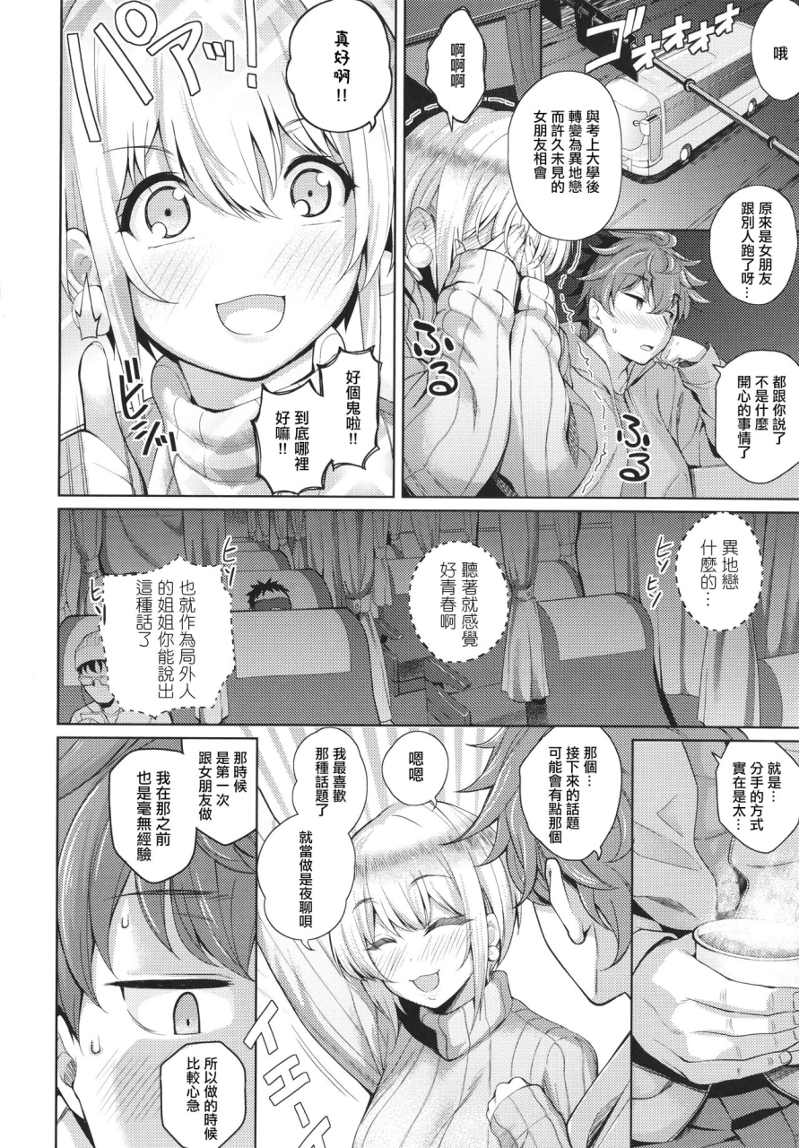 kurihara-kenshirou-kanojo-wa-sukidarake-chinese