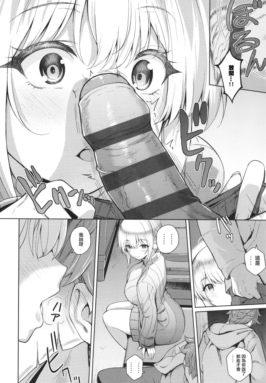 kurihara-kenshirou-kanojo-wa-sukidarake-chinese