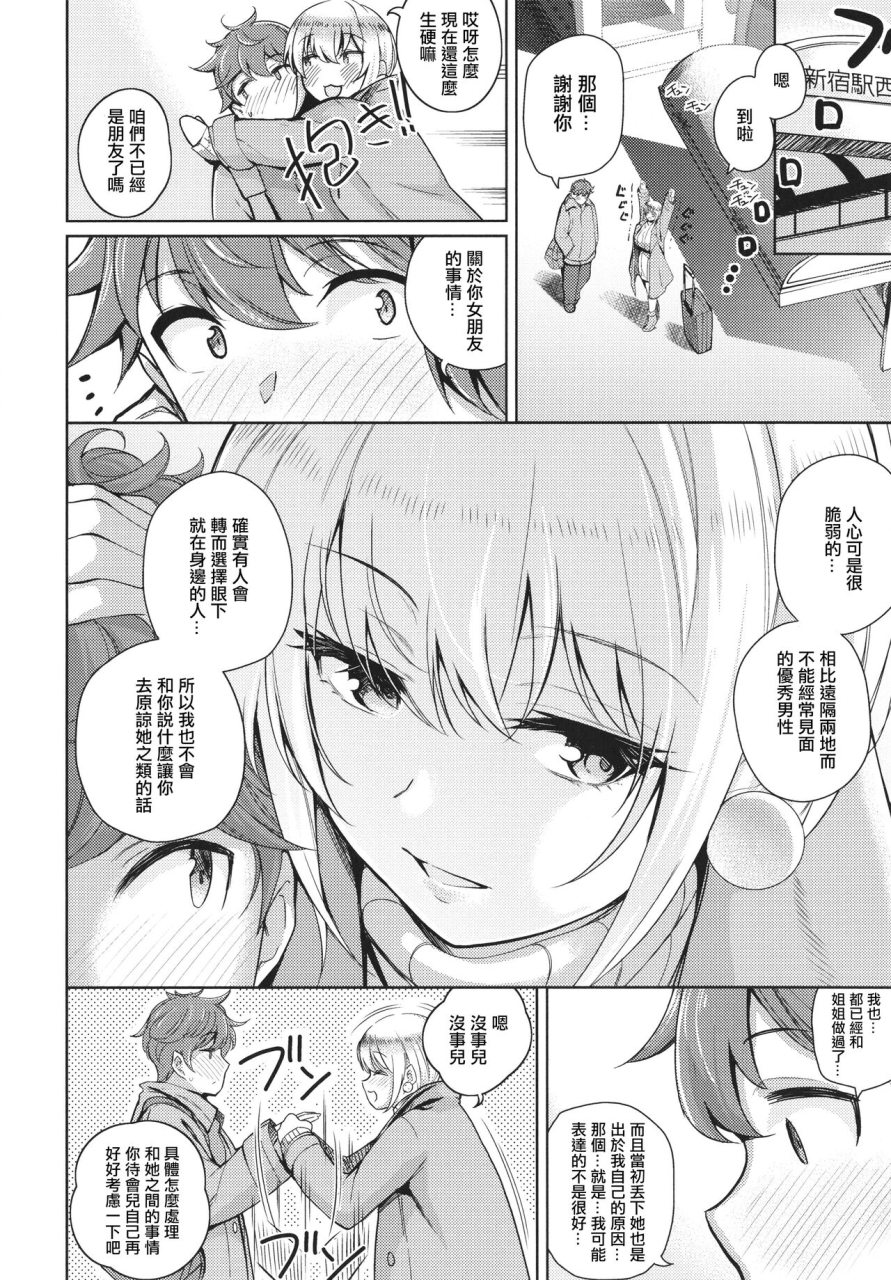 kurihara-kenshirou-kanojo-wa-sukidarake-chinese