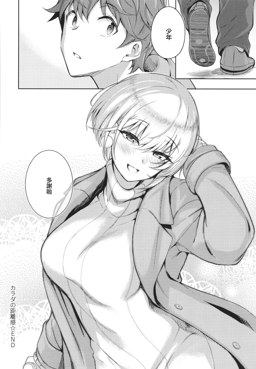 kurihara-kenshirou-kanojo-wa-sukidarake-chinese