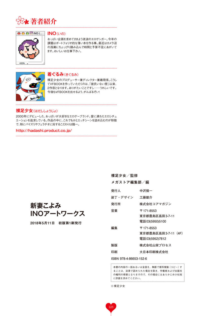 hadashi-shoujo-niizuma-koyomi-ino-artworks