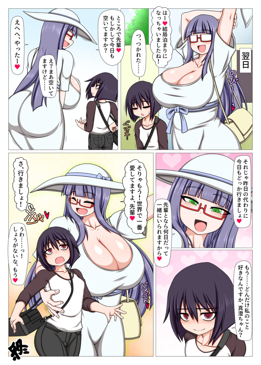 hatomame-futanari-kouhai-ni-onaho-tsukai-sareru-ki-ga-suru