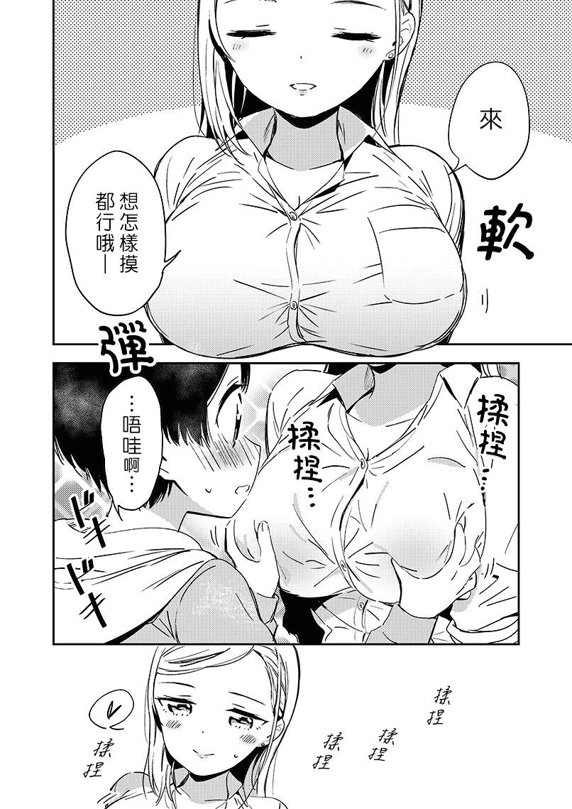 macaron-end-himitsu-no-gal-shota-chinese-digital