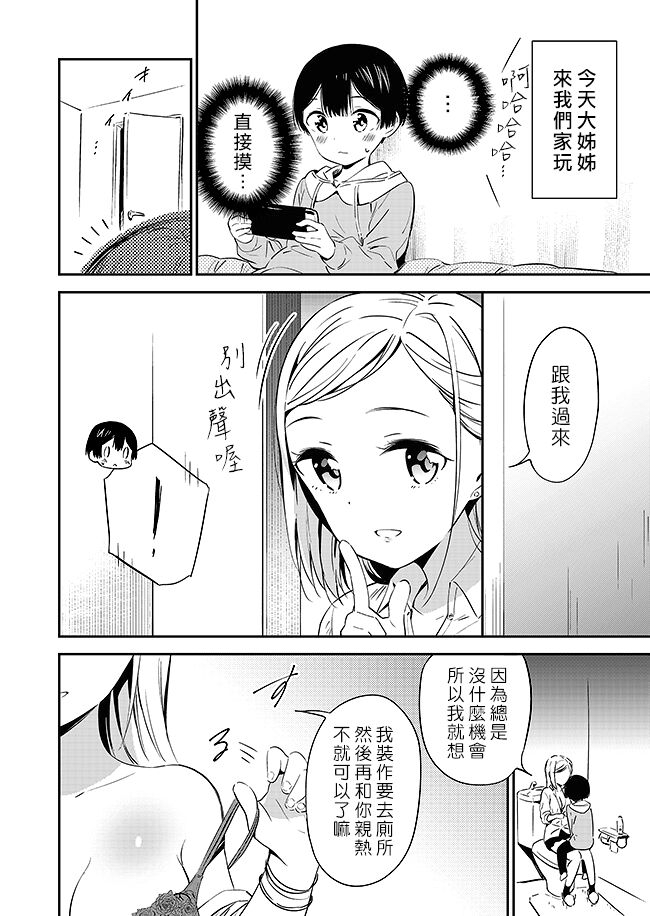 macaron-end-himitsu-no-gal-shota-chinese-digital