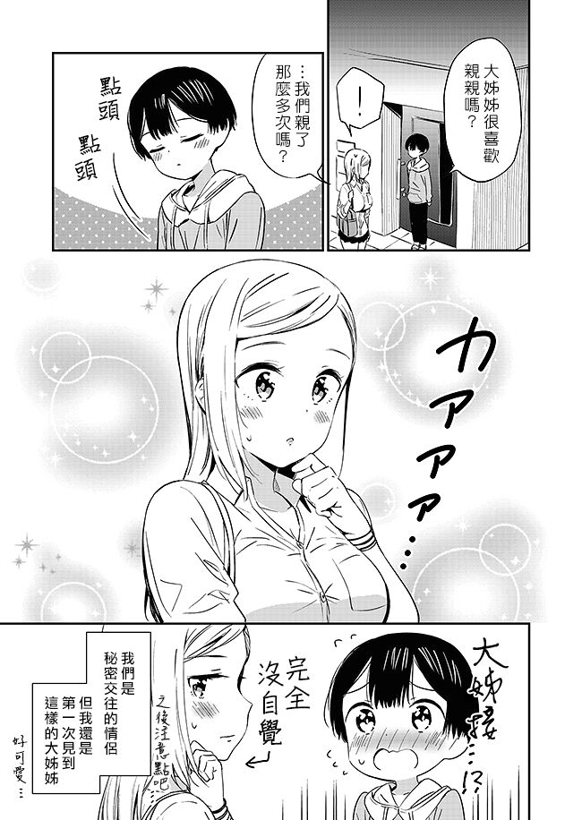 macaron-end-himitsu-no-gal-shota-chinese-digital