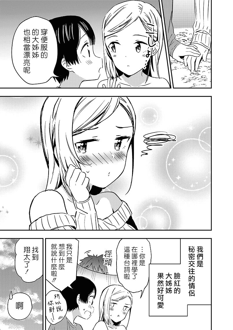 macaron-end-himitsu-no-gal-shota-chinese-digital