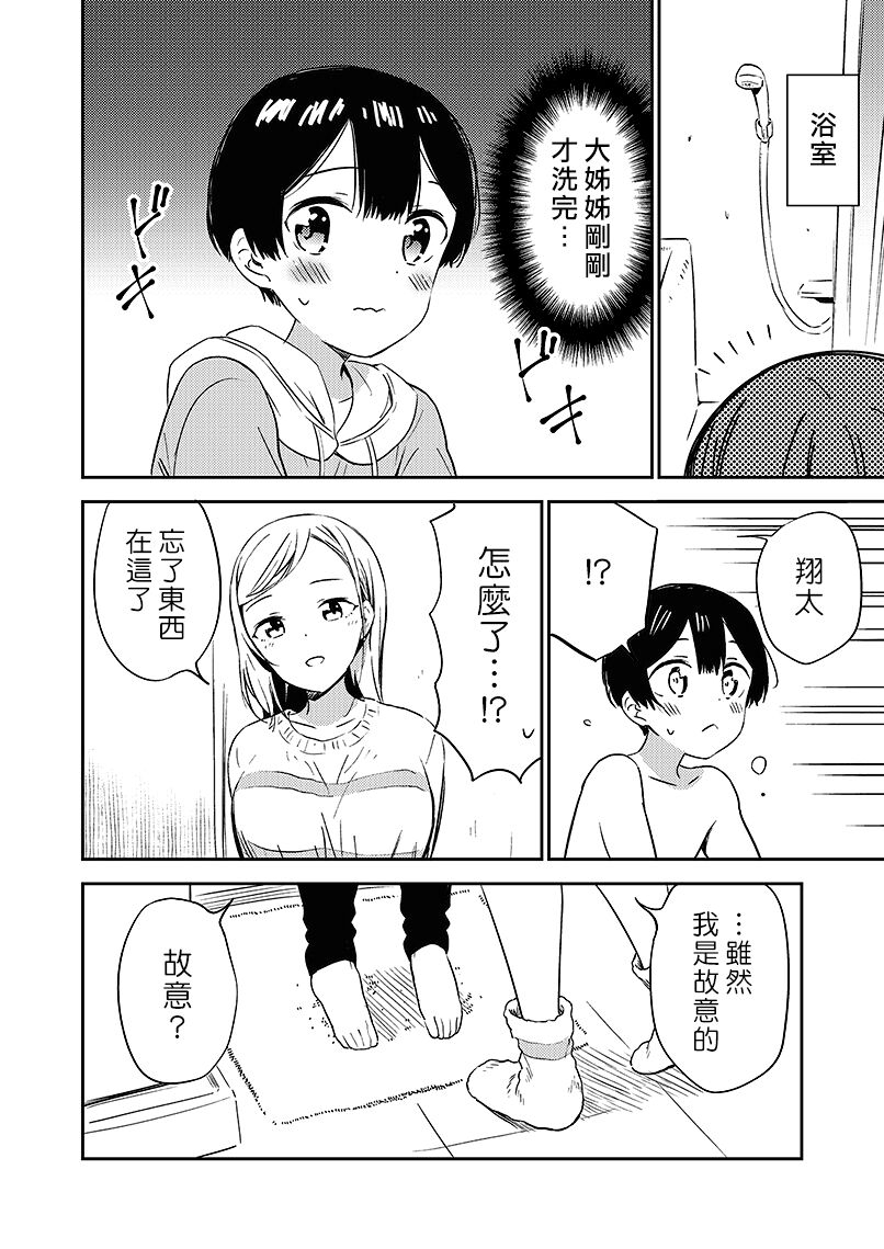 macaron-end-himitsu-no-gal-shota-chinese-digital