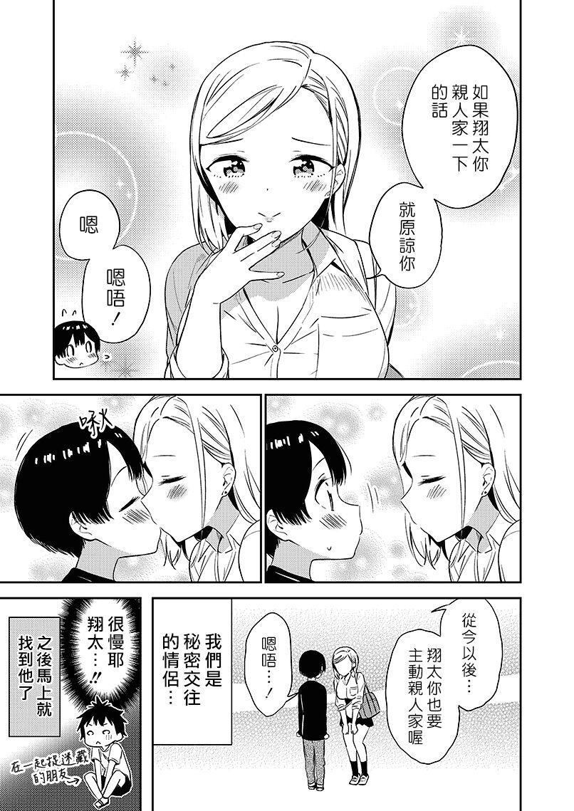 macaron-end-himitsu-no-gal-shota-chinese-digital