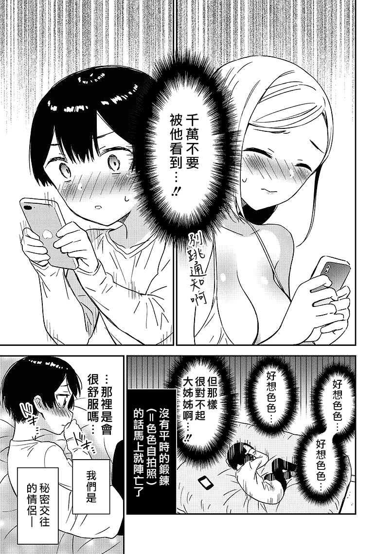 macaron-end-himitsu-no-gal-shota-chinese-digital