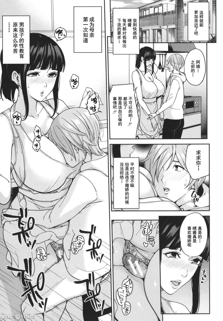 maimu-maimu-mama-tte-yonde-amayakashi-seikyouiku-chinese