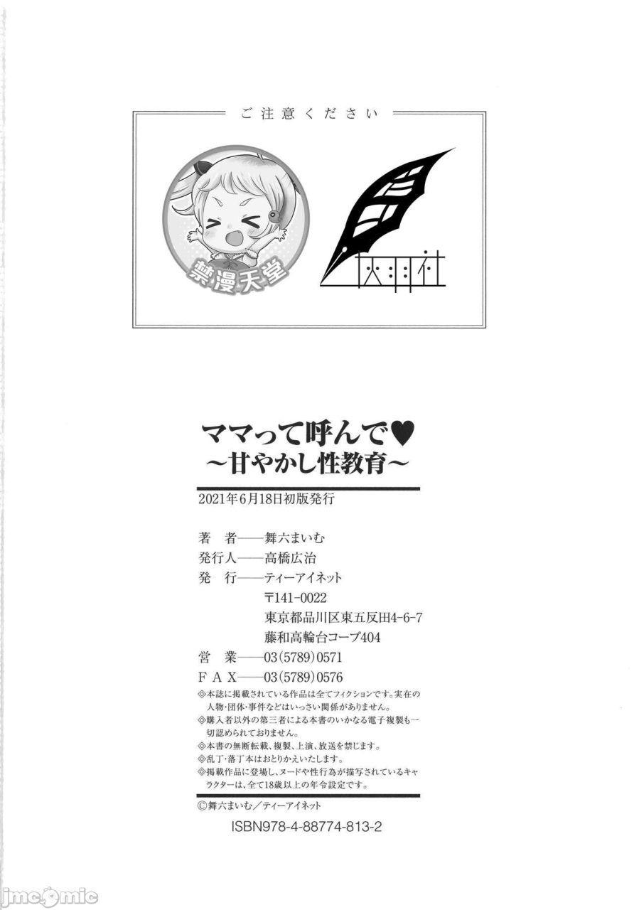 maimu-maimu-mama-tte-yonde-amayakashi-seikyouiku-chinese