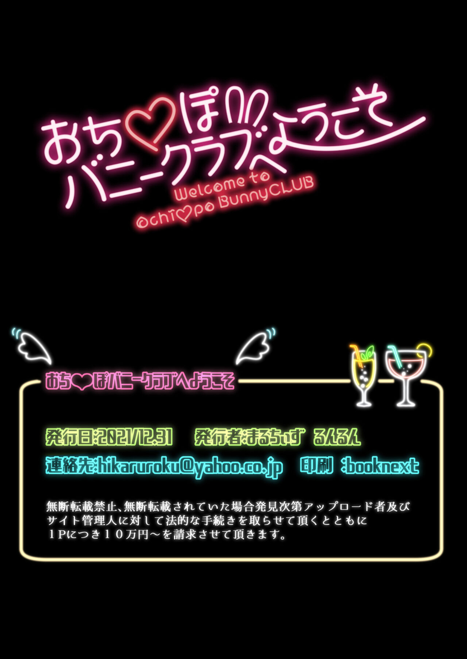 maltese-runrun-ochinpo-bunny-club-e-youkoso-chinese-digital