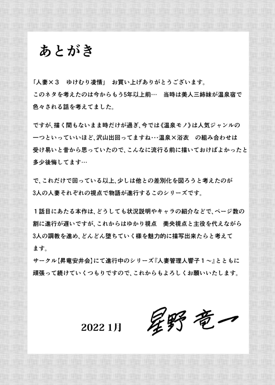 hoshino-ryuichi-married-women-3-yukemuri-ryojo-1