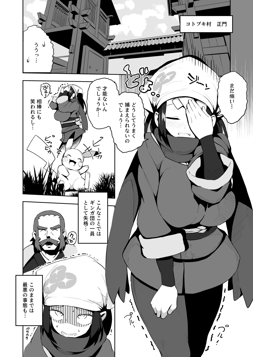 mannen-dokodoko-dondodoko-tottotonero-tarou-pocket-bitch-legends-pokemon-legends-arceus-digital