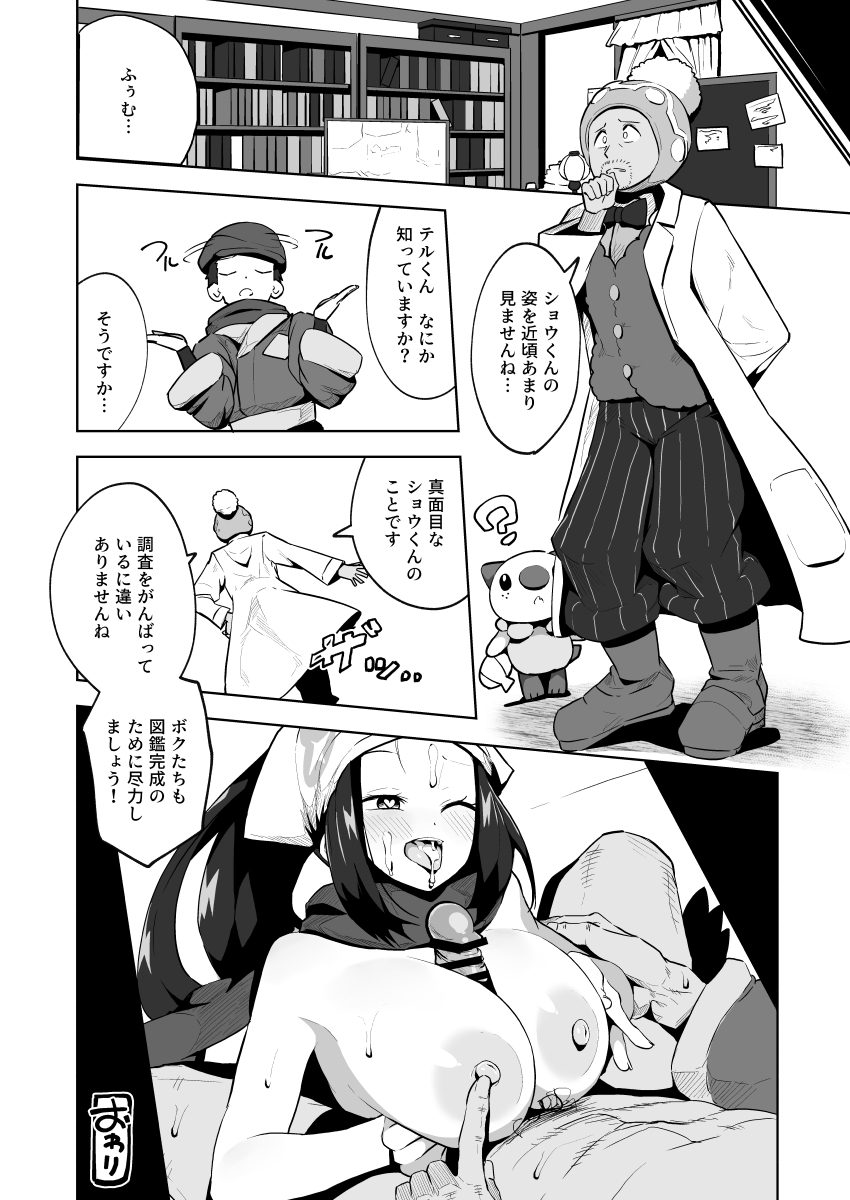 mannen-dokodoko-dondodoko-tottotonero-tarou-pocket-bitch-legends-pokemon-legends-arceus-digital