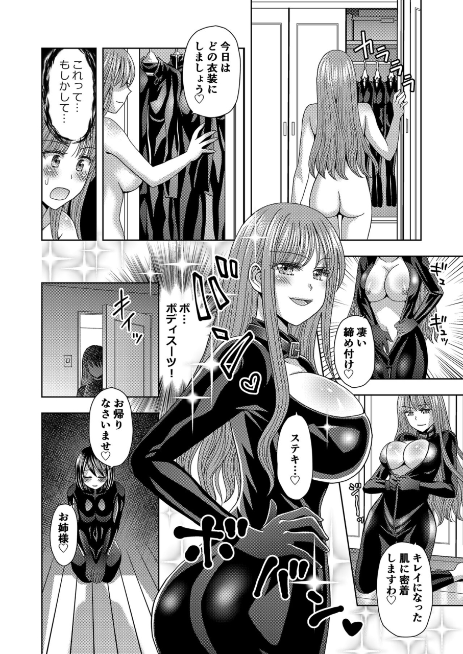 marialite-yuukey-ore-ga-watashi-ni-naru-tame-no-biyou-salon-3