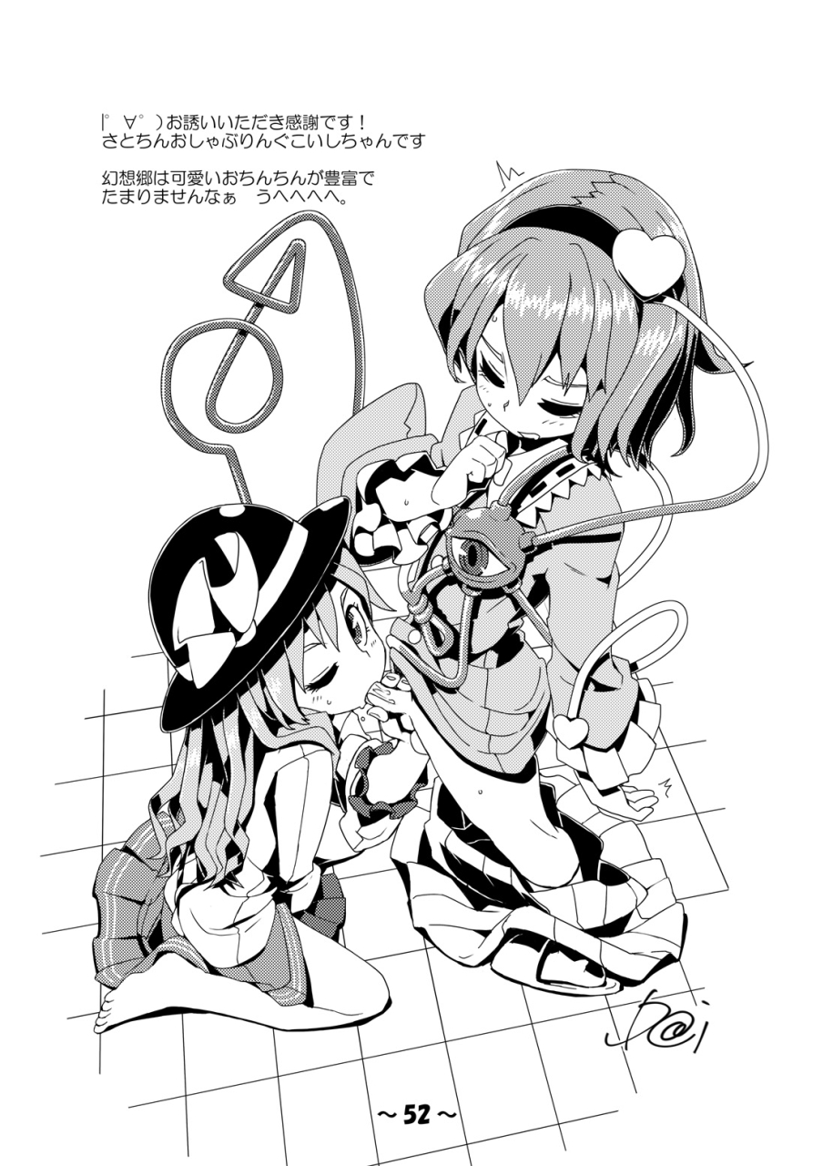 hydden-world-various-shota-chin-gensoukyou-touhou-project-digital