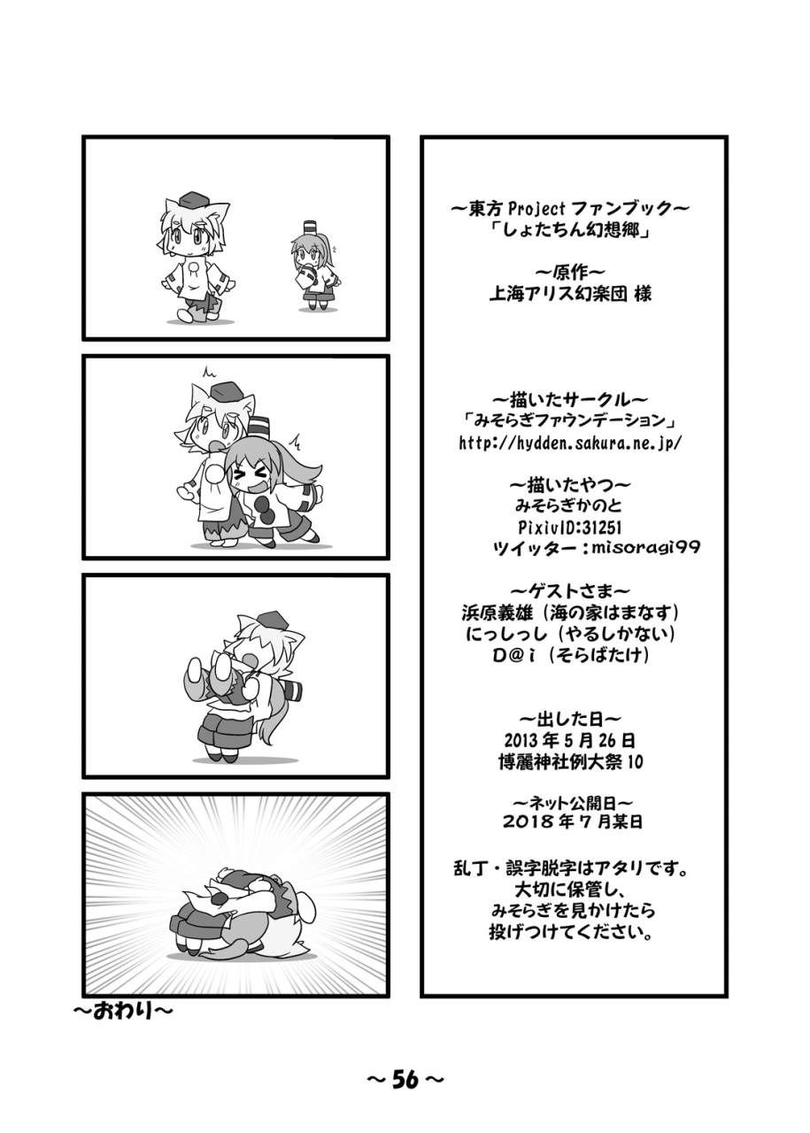 hydden-world-various-shota-chin-gensoukyou-touhou-project-digital