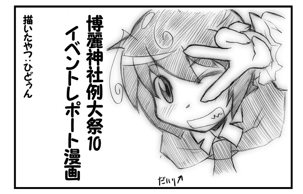 hydden-world-various-shota-chin-gensoukyou-touhou-project-digital