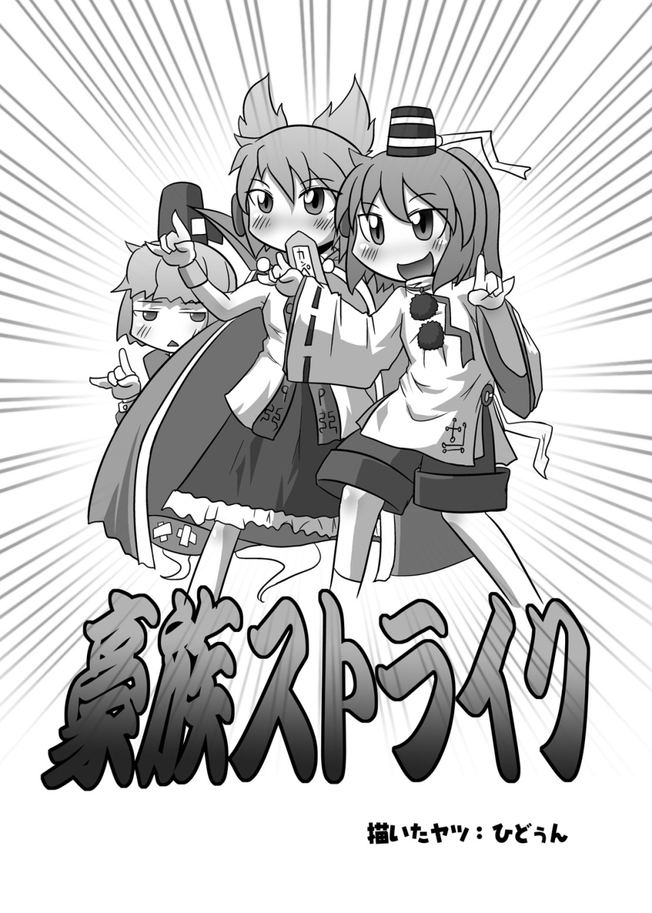 hydden-world-various-shota-chin-gensoukyou-touhou-project-digital