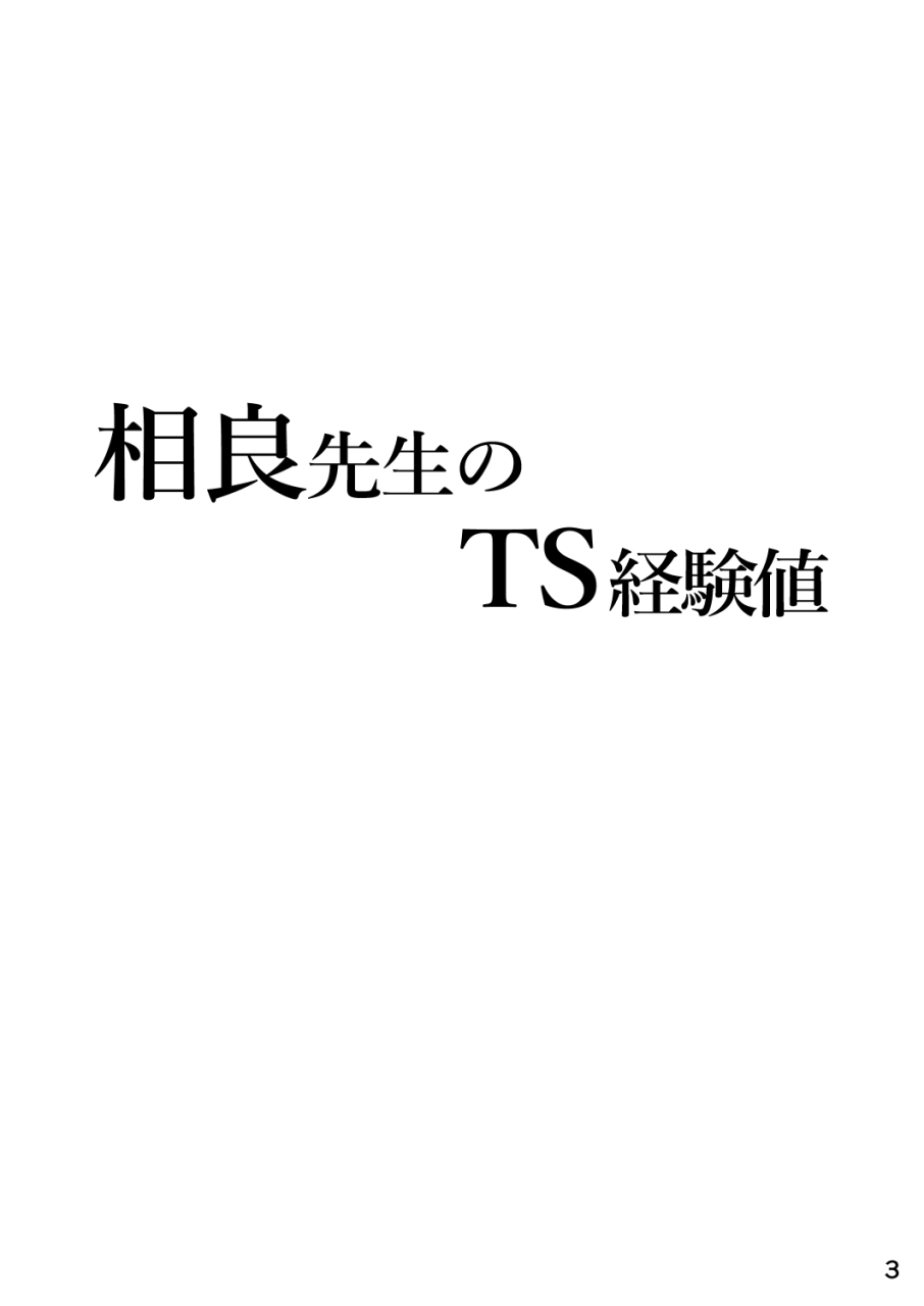 hyogetsu-momonoki-fum-sagara-sensei-no-ts-keikenchi-digital