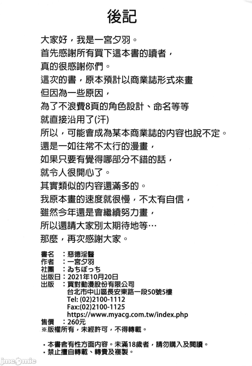 ichibocchi-ichinomiya-yuu-akutoku-iin-chinese