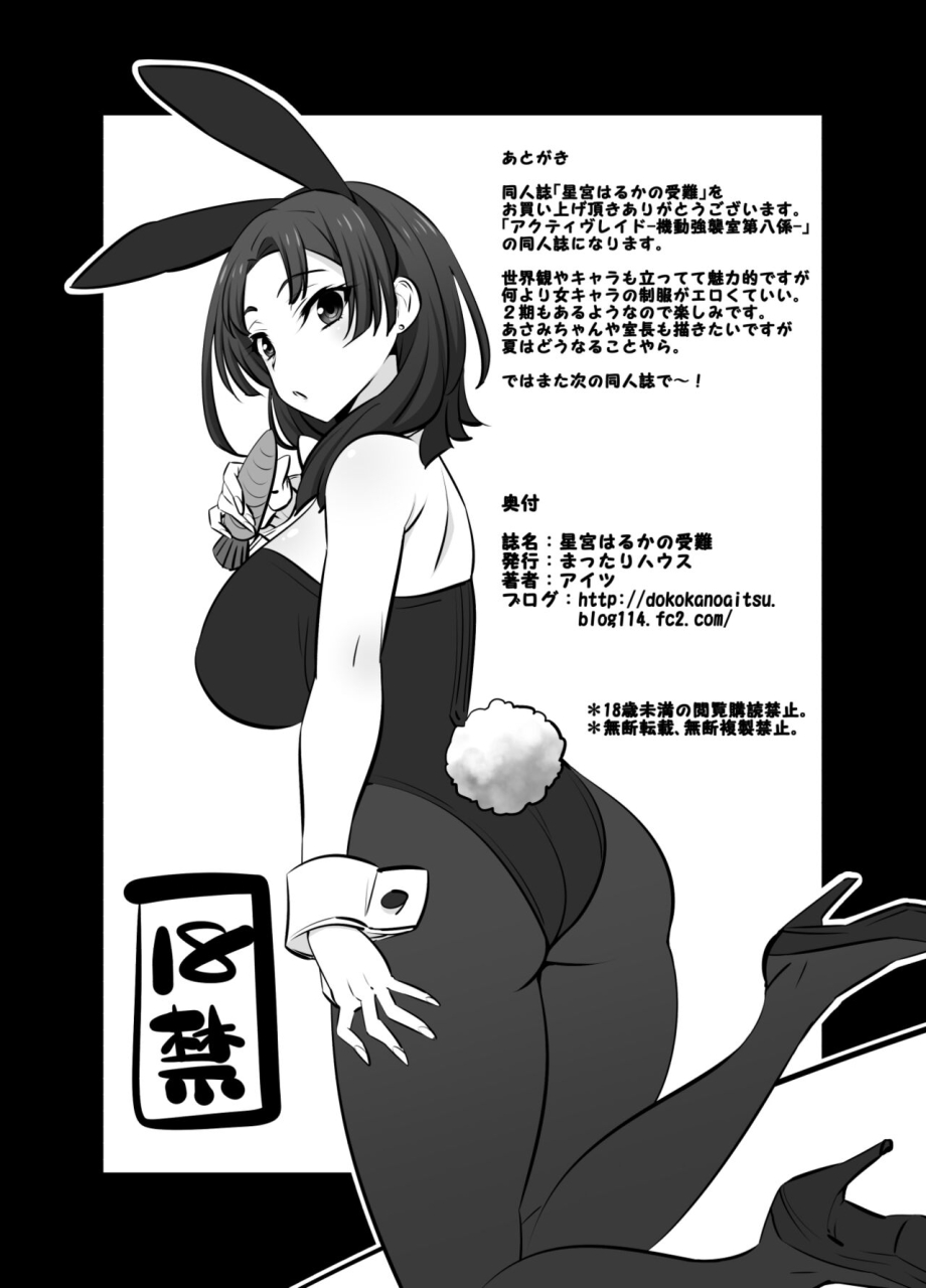 mattari-house-aitsu-hoshimiya-haruka-no-junan-active-raid-kidou-kyoushuushitsu-daihachigakari-chinese-digital