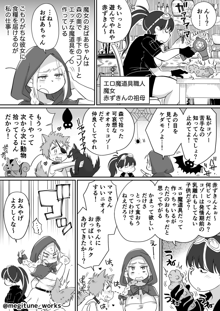 megitune-works-milf-red-riding-hood-is-attacked-by-a-shota-bad-wolf-ongoing