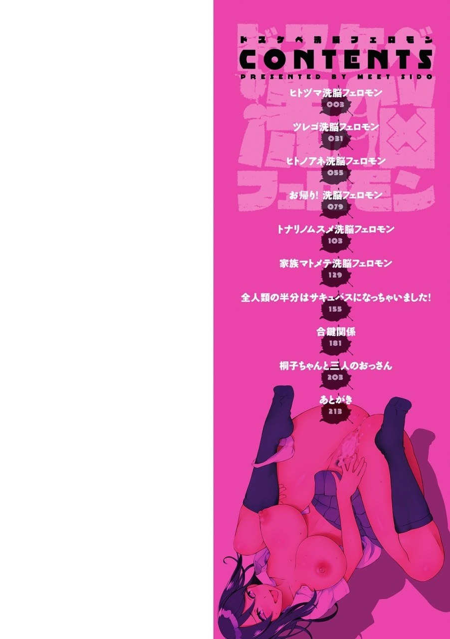 miito-shido-dosukebe-sennou-pheromone-english-raknnkarscans