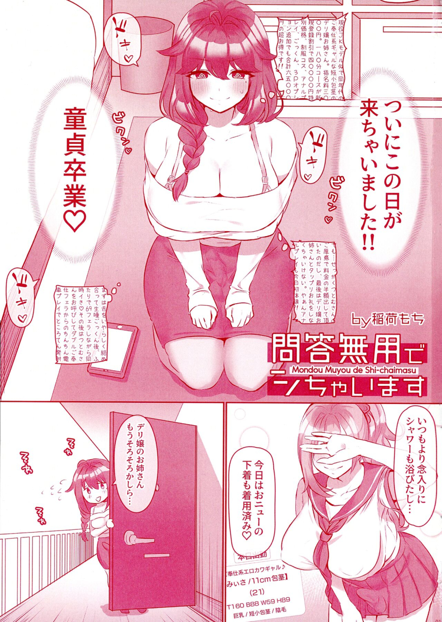 inari-mochi-inari-mochi-mondou-muyou-de-shichaimasu