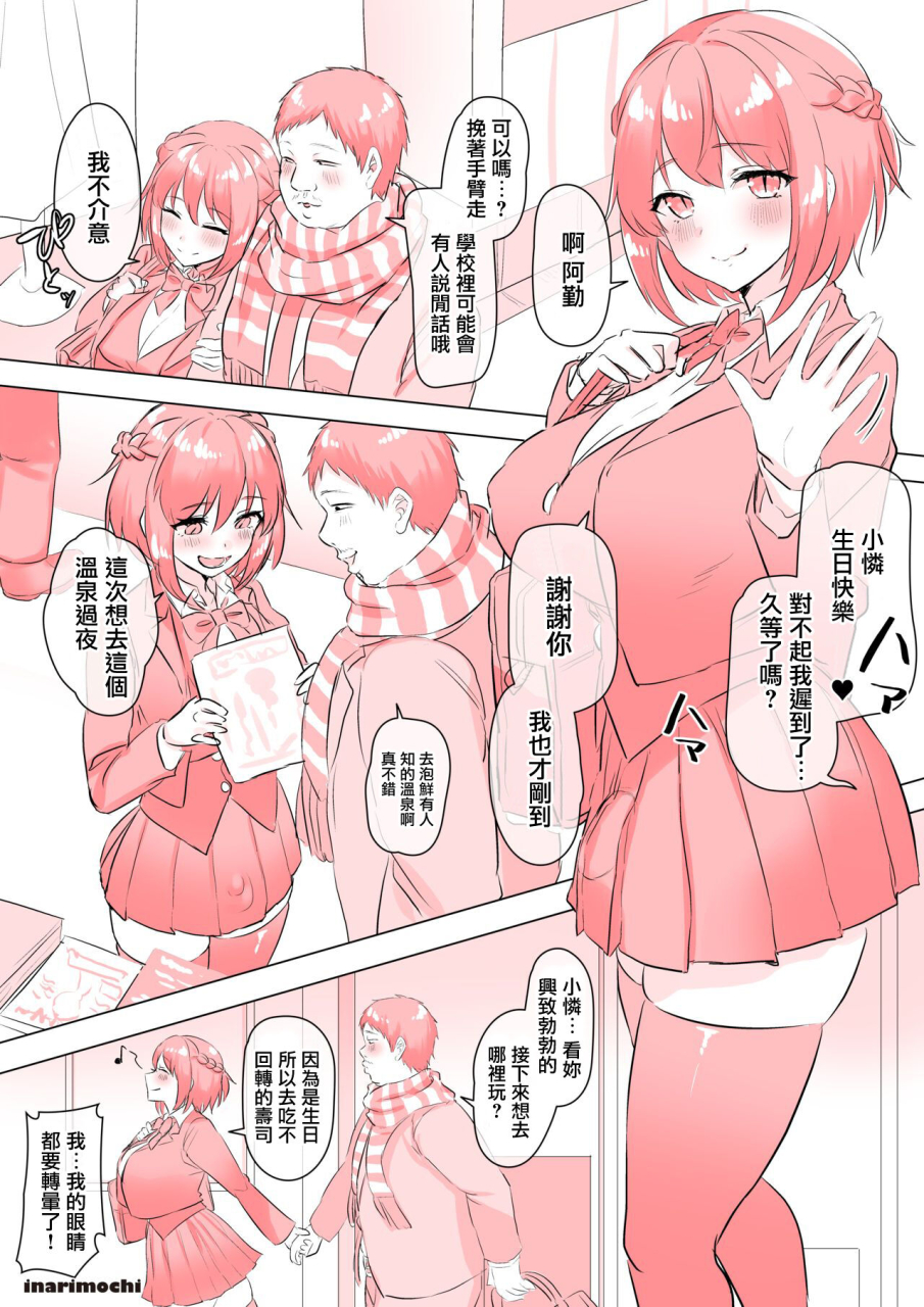 inari-mochi-ippai-shiroi-no-dechaimashita-futanari-jk-chinese