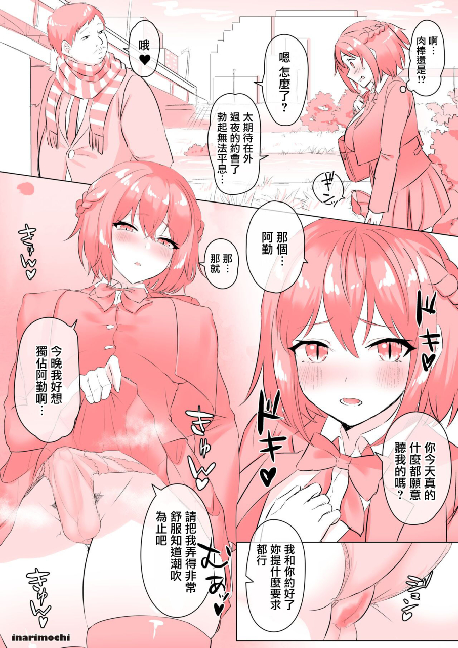 inari-mochi-ippai-shiroi-no-dechaimashita-futanari-jk-chinese