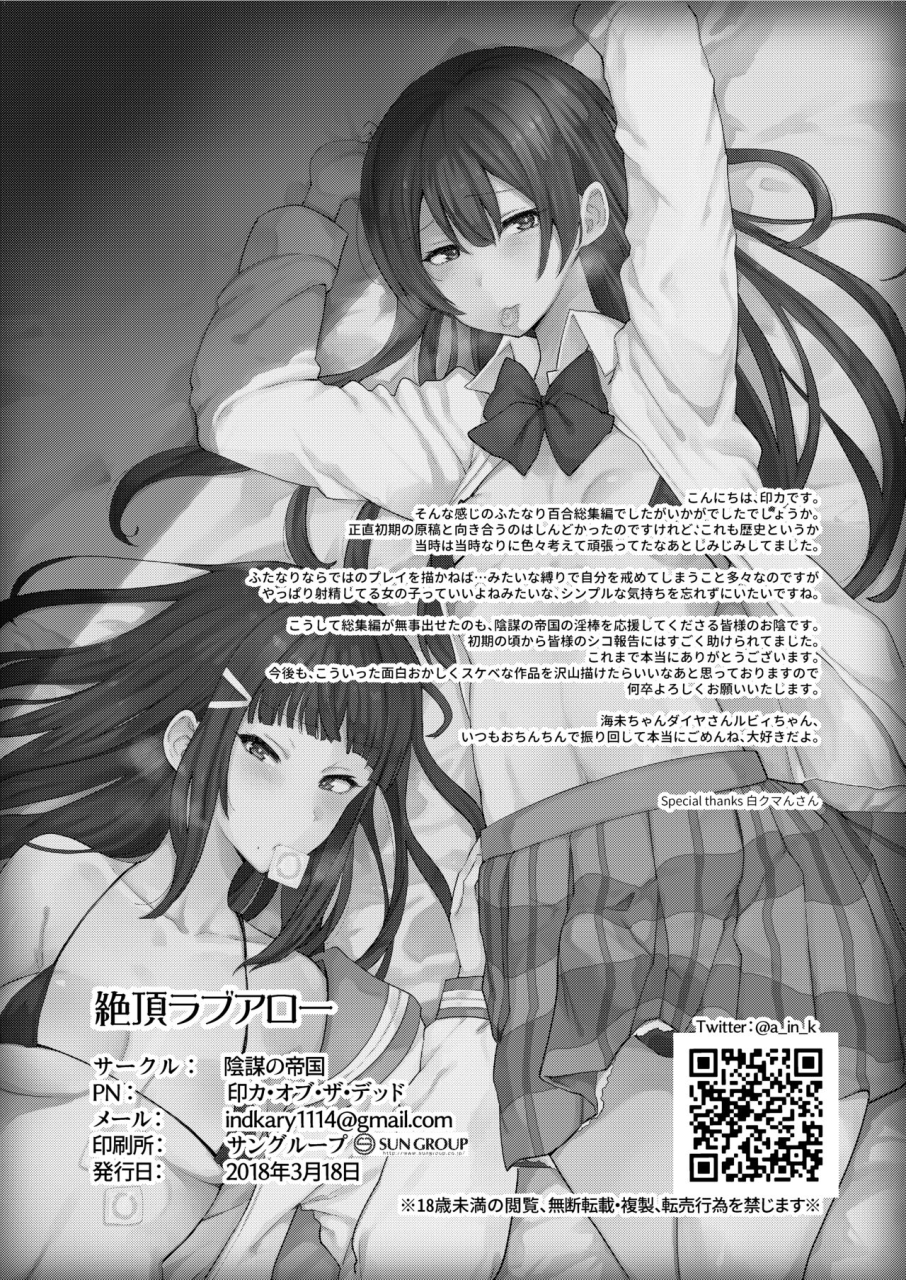 inbou-no-teikoku-in-ka-of-the-dead-zeccho-lovearrow-love-live-love-live-sunshine-digital