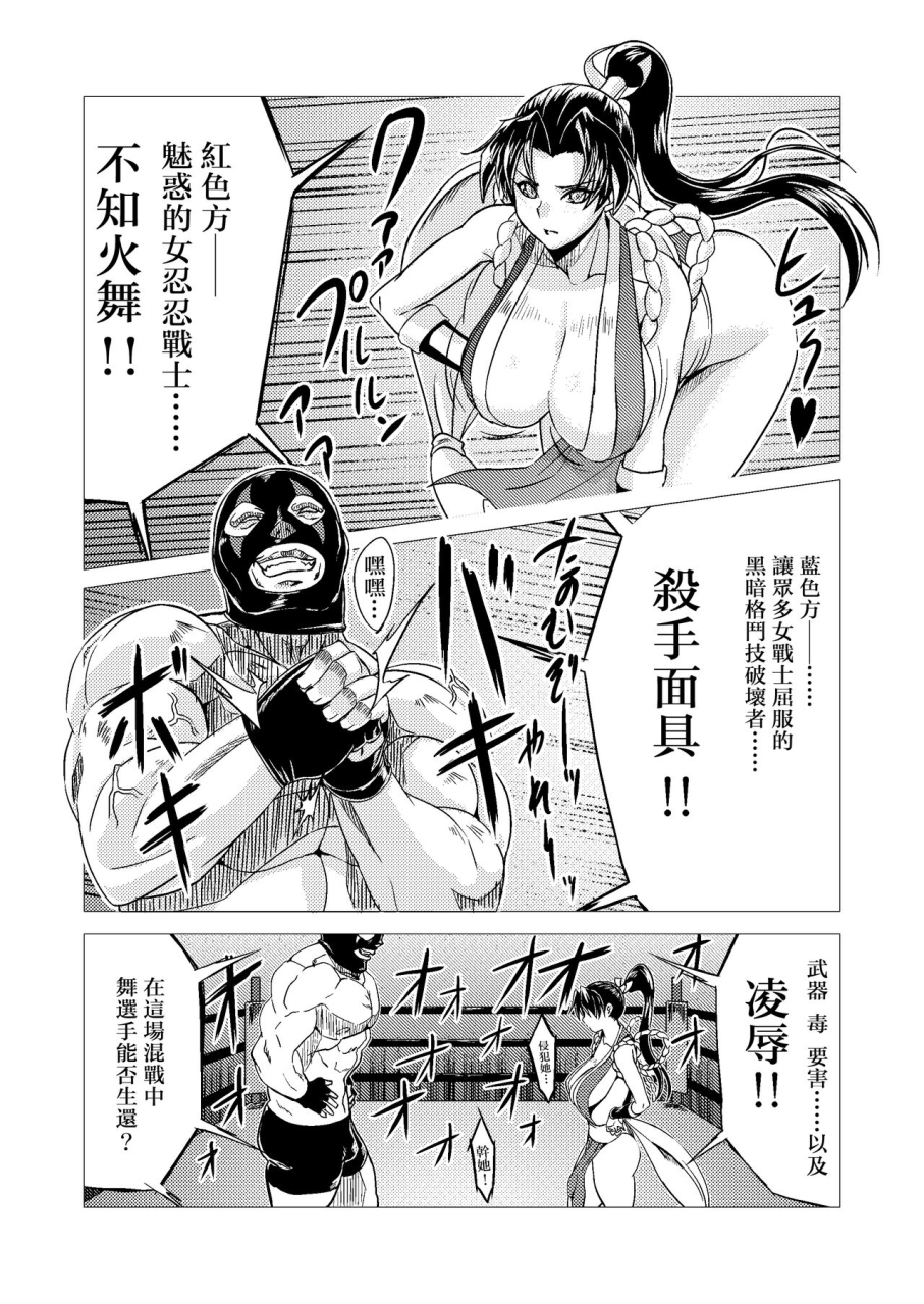 inja-no-kuruwa-huracan-mai-chan-defeated-king-of-fighters-chinese