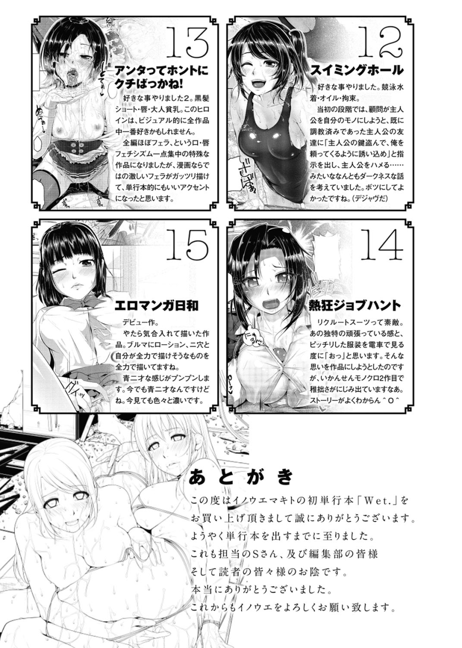 inoue-makito-wet-digital