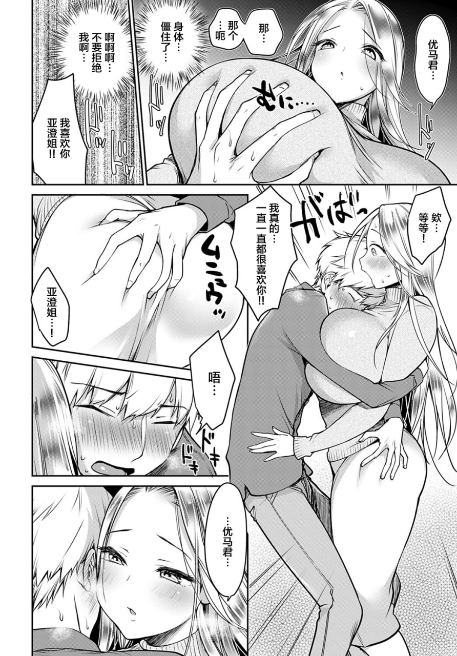 misaoka-boku-dake-no-megami-sama-comic-anthurium-2021-01-chinese-digital