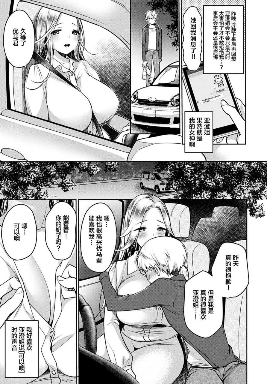 misaoka-boku-dake-no-megami-sama-comic-anthurium-2021-01-chinese-digital